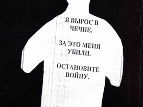 Бумажная фигурка с антивоенными надписями. Фото Каспарова.Ru