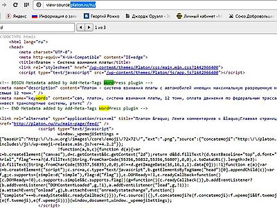 Скриншот исходного кода сайта "Платон". Фото: autoplus.su