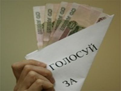 Подкуп избирателей. Фото: img12.nnm.ru