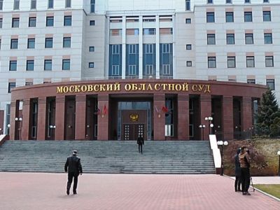 Московский областной суд. Фото: Федеральное агентство новостей