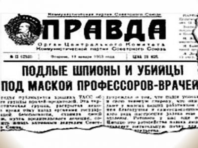 "Дело врачей", газета "Правда", 1953 г. Фото: en.ppt-online.org