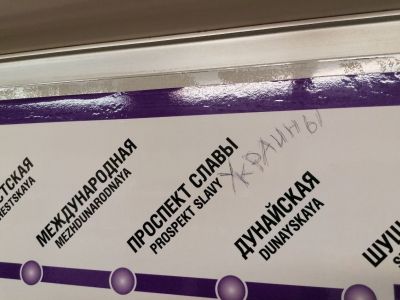"Проспект Славы Украины" (надпись в метро Санкт-Петербурга). Фото: t.me/okun_andrew "Проспект Славы Украины" (надпись в метро Санкт-Петербурга). Фото: t.me/okun_andrew
