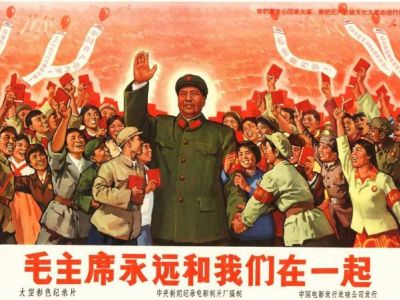 Плакат "Мы всегда будем вместе с председателем Мао!": propagandahistory.ru